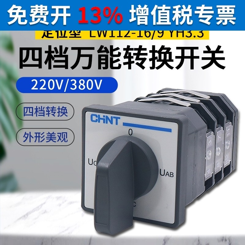 Zhengtai Small Universal Conversion Switch Three-Phase Voltage ...