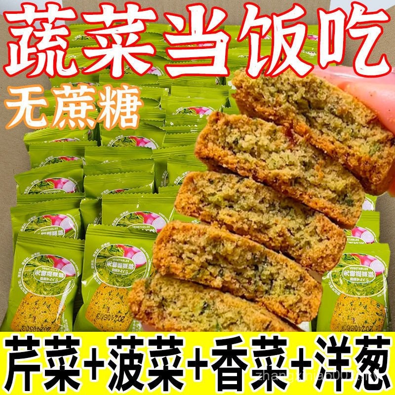 SG [Crispy No Burden] Sugar-Free Vegetable Crisp Meal Replacement ...