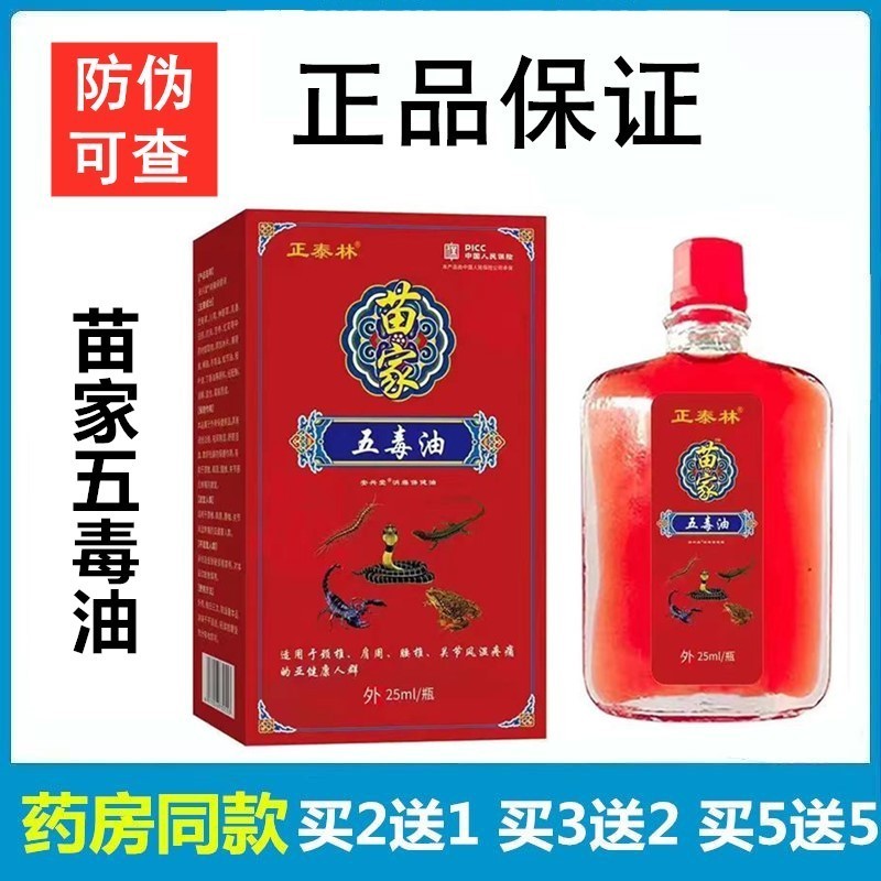 Skin care Miaojia Five-Disinfection Oil Genuine Brand Activating Oil ...