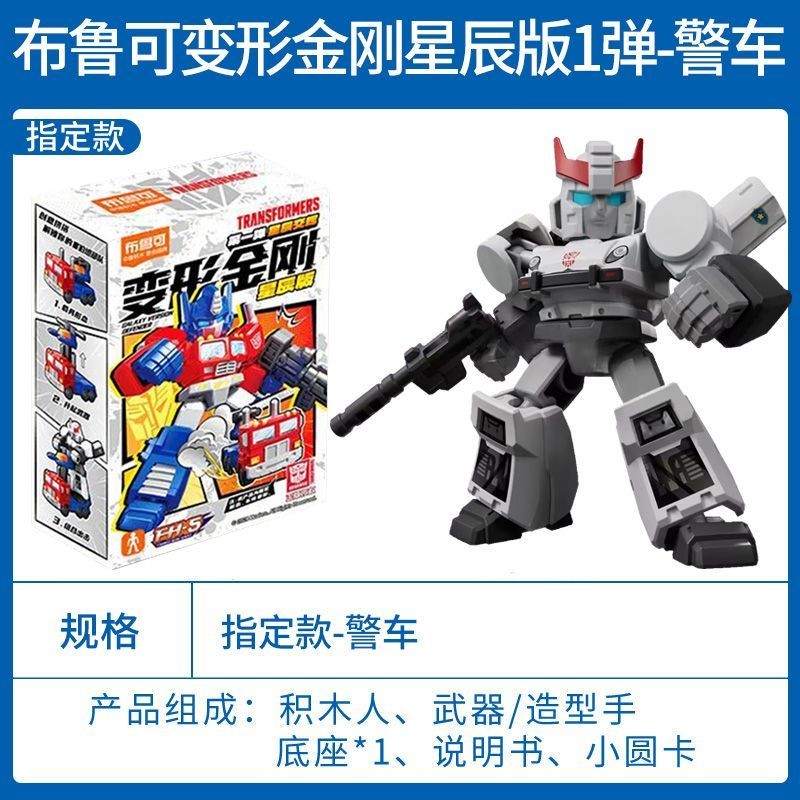 正版布鲁可变形金刚积木人星辰版第1弹星辰交辉拼装全套汽车玩具