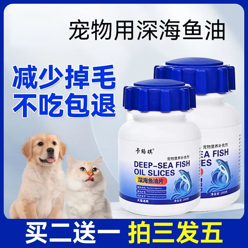 Deep-sea Fish Oil Tablets Pet Fish Oil Cats Dogs Anti-Hair Loss ...