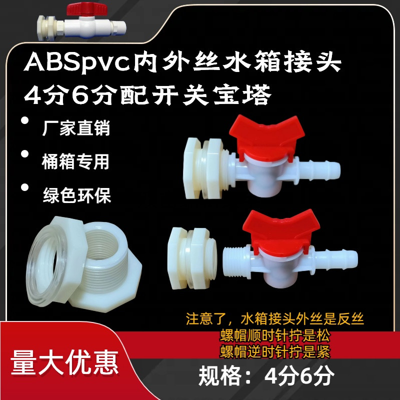 Water Tank Joint ABSPVC Inner Wire 4 Points 6 Points Joint with Switch ...
