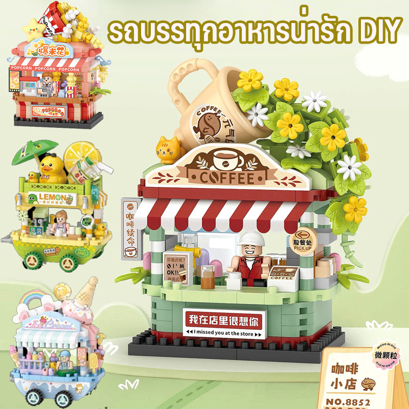 Cute Food Truck DIY Microparticle Building Blocks Restaurant Snack ...