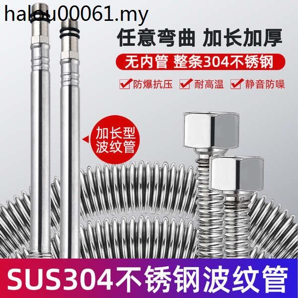 304 Stainless Steel Corrugated Pipe Water Inlet Hose Extended Kitchen ...