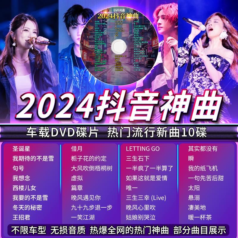Genuine Car dvd Disc 2024 New Song Popular Song cd HD mv Video Music cd ...