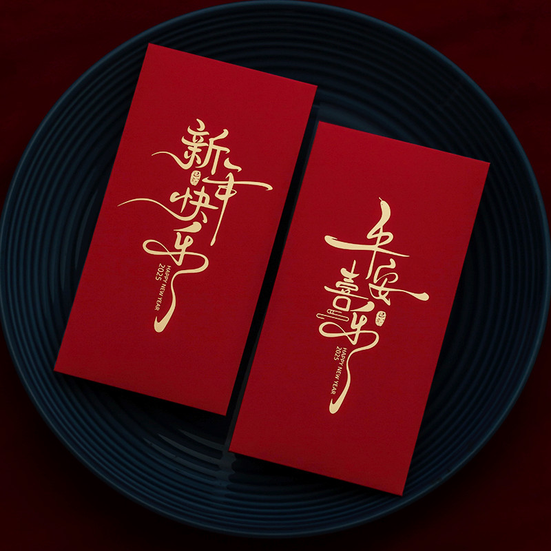 蛇年红包封2025新年压岁包创意个书法春节利是封过年红包袋烫金Year of the Snake Red Envelope 2025 New ...