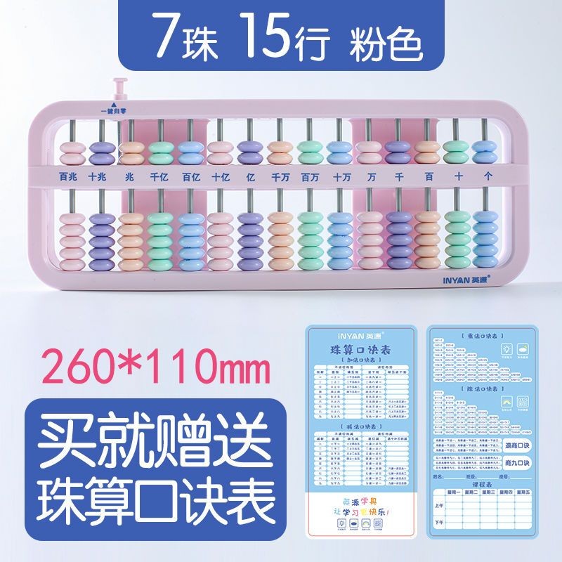 Yingyuan Abacus Children Mathematics Teaching Aids Primary School ...