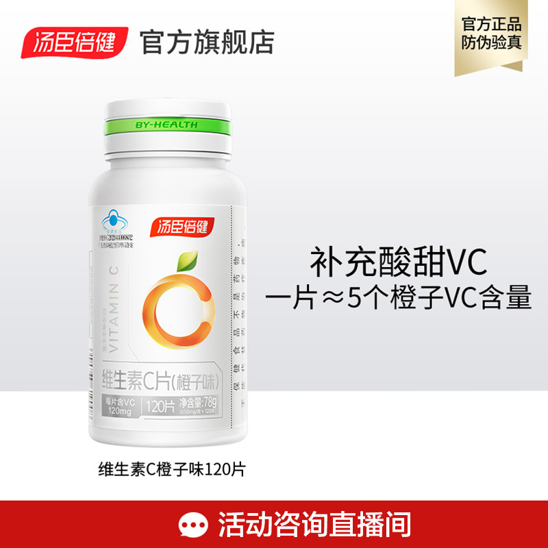 Townchen Beijian Vitamin c Tablets Orange Flavor vc Chewable Tablets ...