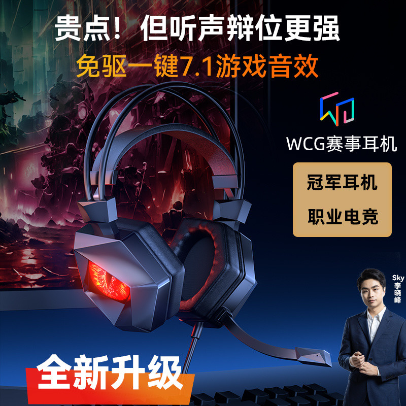 Titanium Frost Red Eye Computer USB Headset Headset 7.1 Sound Gaming ...