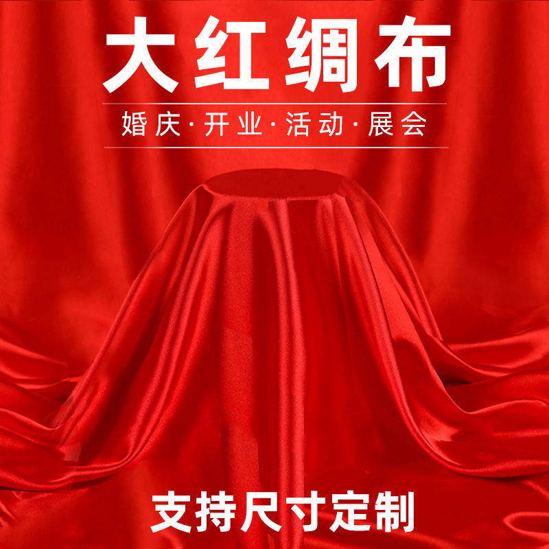 红布红绸布绸缎布开业揭幕剪彩红布丝绸布大红色绸子布喜庆红布料ghp7x3gdq21my20241225 | Shopee Malaysia