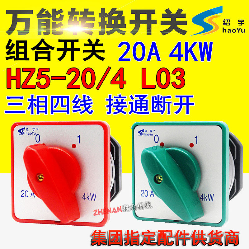 Universal Conversion Switch HZ5D-20/4 Combination Switch L03 LO3 L02 ...