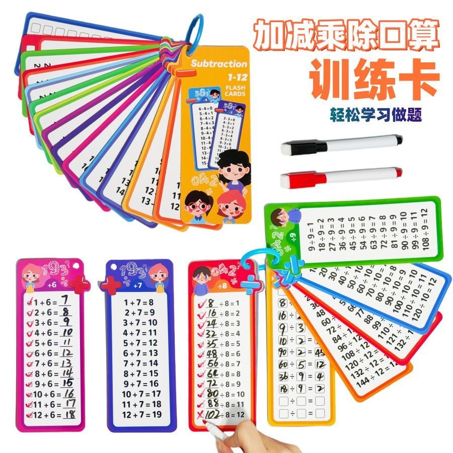 全套乘法口诀表卡片双面可擦加减乘除法口诀数学图九九乘法表背诵A complete set of multiplication mnemonic ...