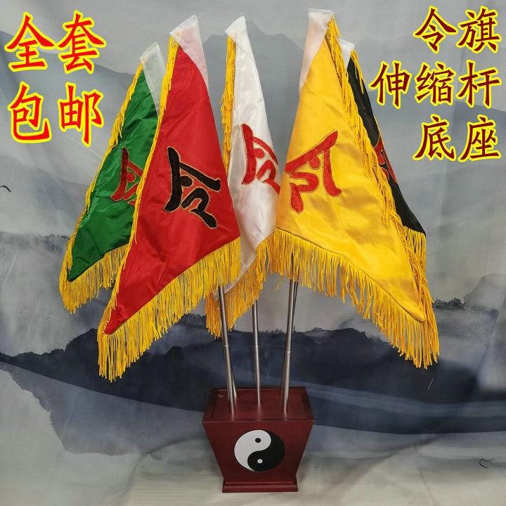 【现货】道旗帜道家五色旗五龙令旗五龙旗五行棋五方旗令旗底座全套小号Dao Flag, Taoist Five Color Flag, Five ...