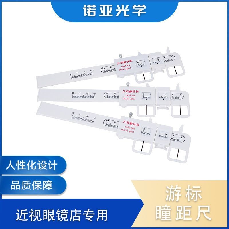 眼镜验光配件 测量瞳距尺 标准游标瞳距尺卡尺 PD尺 学生瞳距尺Eyeglasses optometry accessories ...