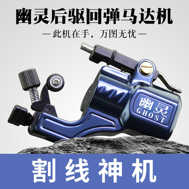 Ghost Tattoo Rear Drive Shrapnel Motor Machine Professional Tattoo ...