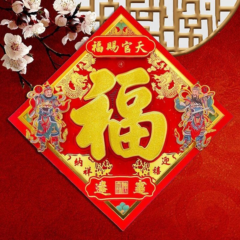 【现货】日月门神立体福字门贴福字2025蛇年天官赐福福字贴房门大门Sun Moon Door God Three Dimensional ...