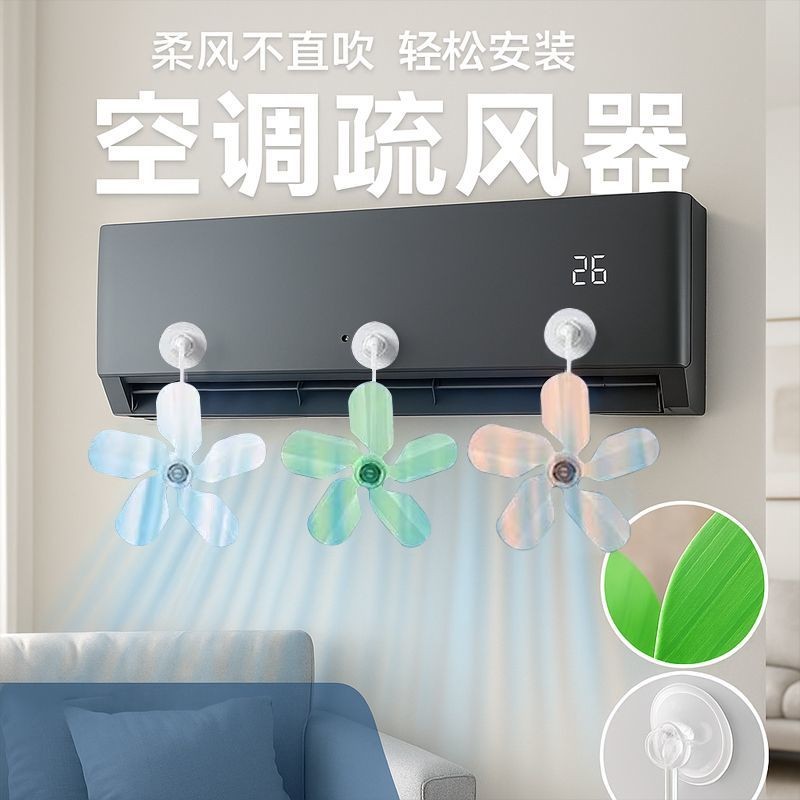 Brand New Air Conditioning Port Fan Infant Anti-Direct Hair Drying Wind ...