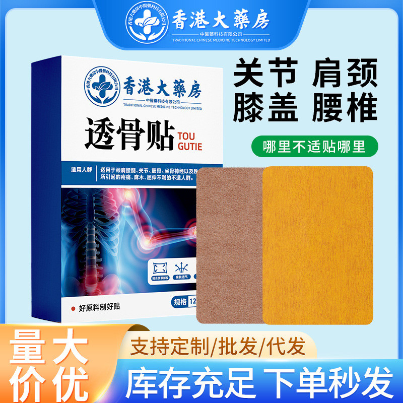 Bone Patch Whole Body Can Use Muscle Bone Patch Shoulder Cervical Spine ...