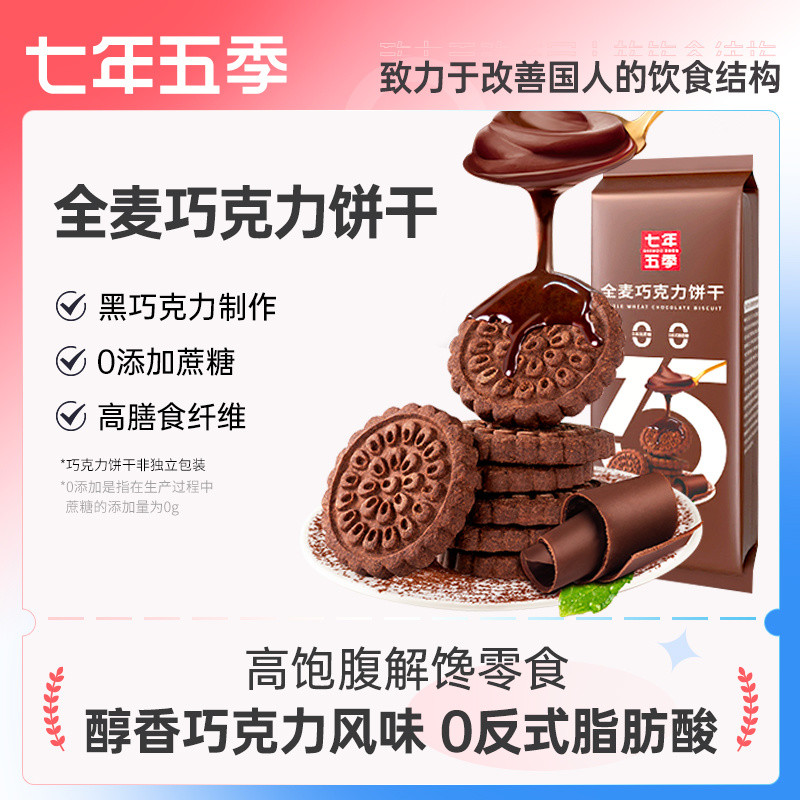 chocolate biscuit【官方】七年五季黑巧克力饼干100g*3盒全麦代餐0蔗糖添加小钢筋饱腹磨牙现货/12.28 | Shopee ...