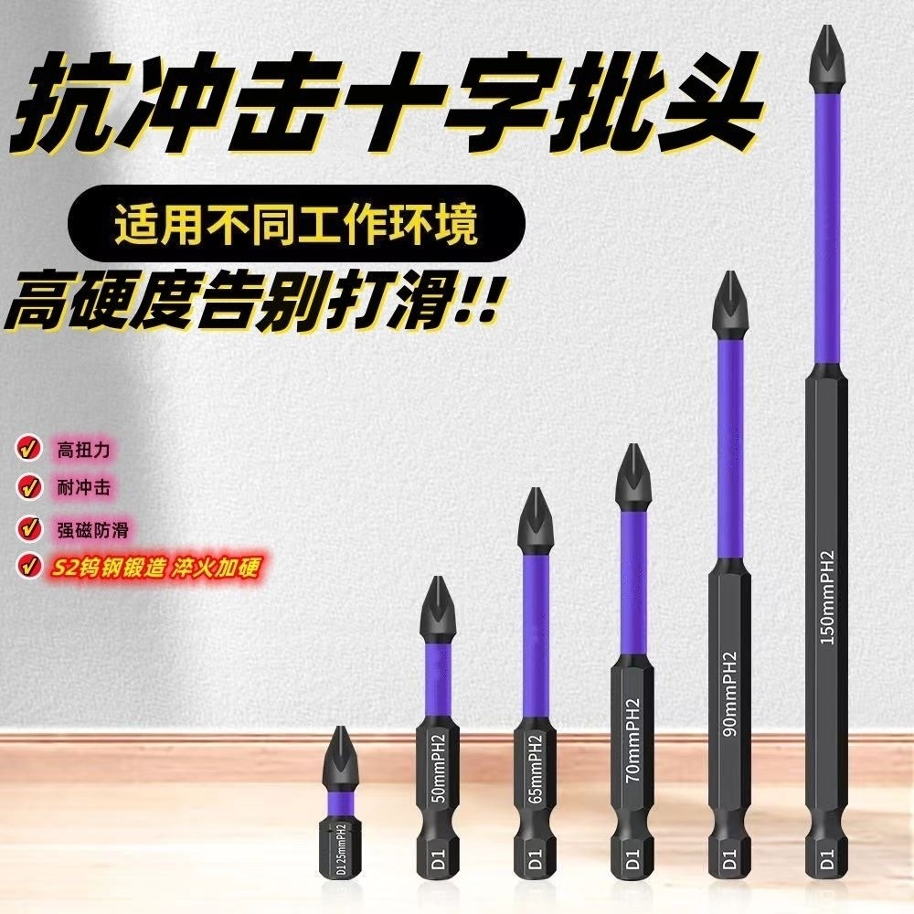 New Style Impact-resistant Anti-slip Bit Super Hard Cross Electric Bit ...