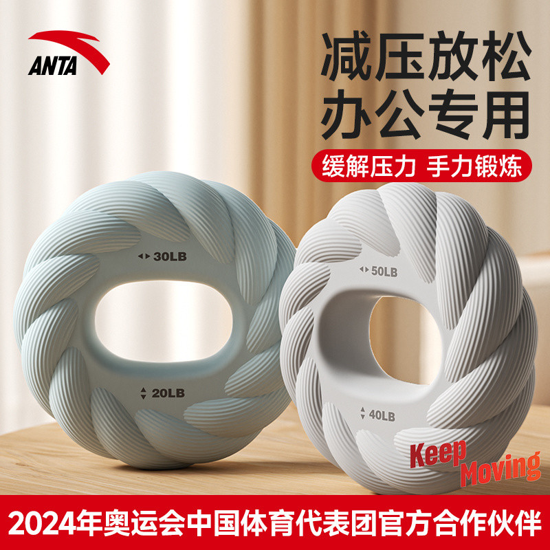 Anta Silicone Grip Ring Men Women Decompression Arm Muscle Training ...