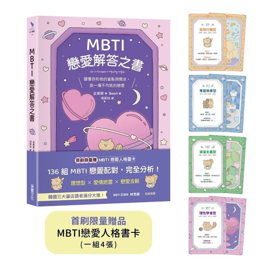 MBTI The Book Of Love Answers: Reading You And His Blind Spots And ...