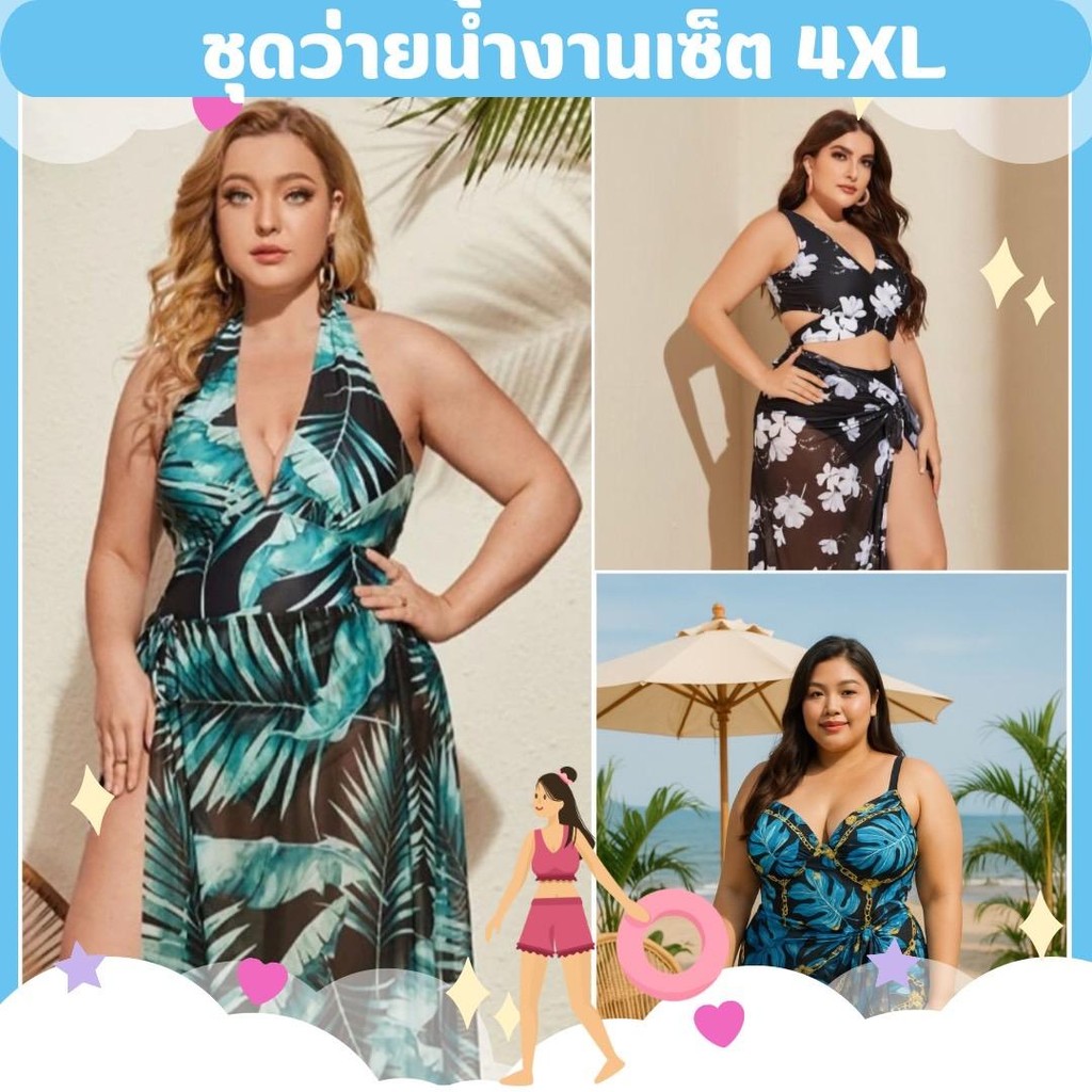 4XL (3-Piece Swimsuit Size 4XL) Including Swimwear Plus 3-Piece Set ...