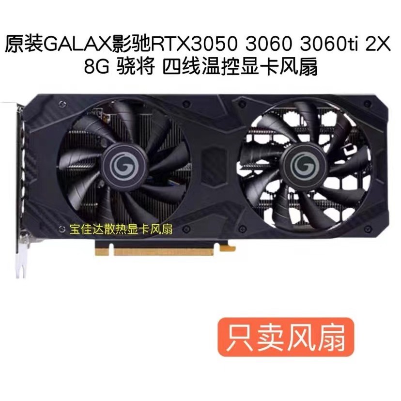Original GALAX GALAX RTX3050 3060 3060ti 2X 8G Snapkin Four-Wire ...