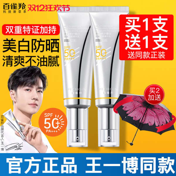sunscreen sunblock Pechoin Light Prism Whitening Sunscreen Milk Female ...