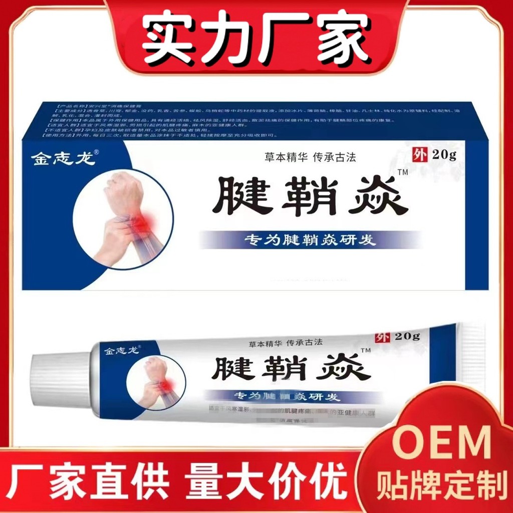 Jinzhilong Tendon Sheath Ointment Tendon Bone Joint Cold Compress Gel ...