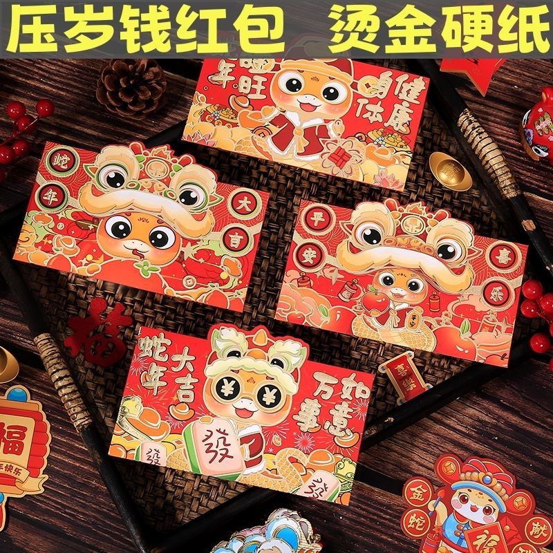 2025蛇年压岁红包新年红包蛇生肖春节高档中国风蛇年红包卡通2025 Snake Year Chinese New Year Red ...