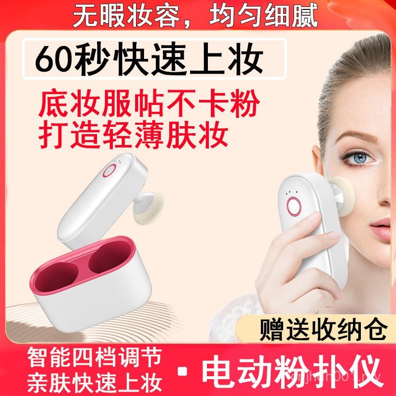 Electric Puff Device Makeup Applicator Wet Dry Dual-use Beauty Egg Does ...