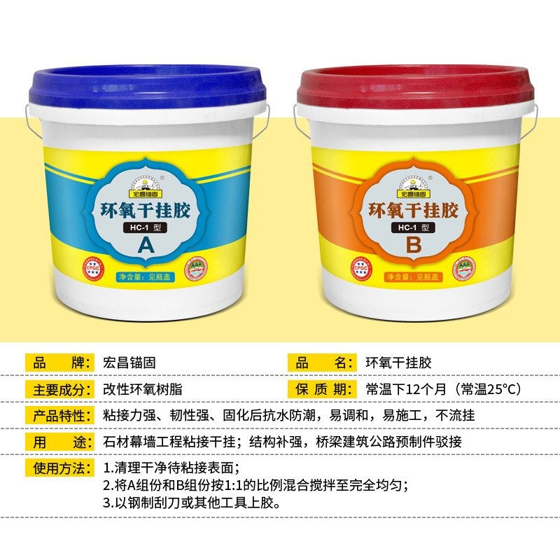 Hongchang Anchor Epoxy AB Dry Hanging Gam Batu Pelekat struktur Marmer ...
