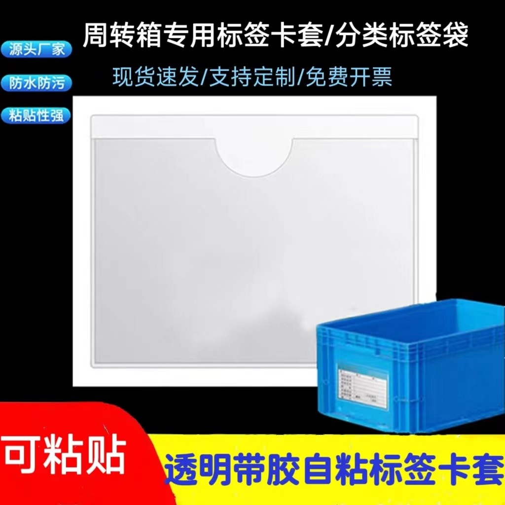 Pvc Transparent Label Bag Can Stick Turnover Box Adhesive Label Storage ...