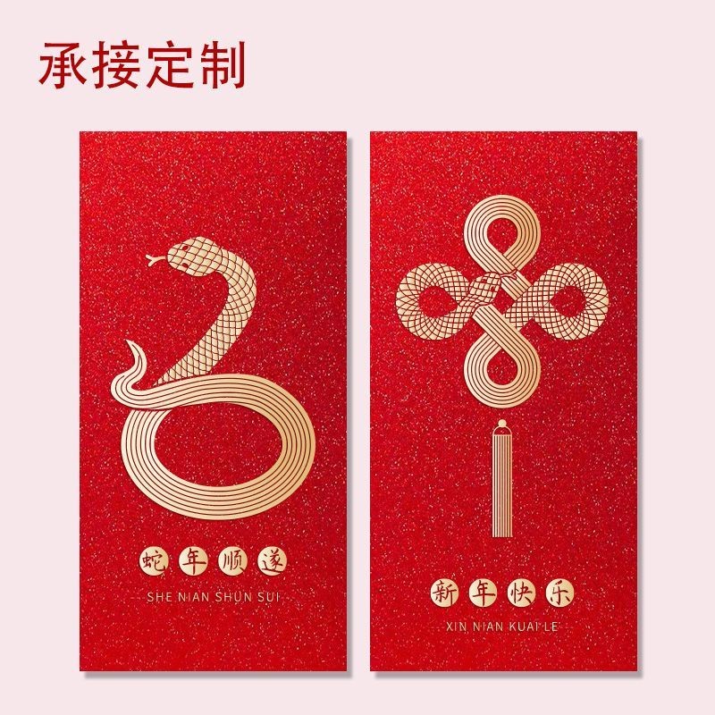 Year of the Snake Red Envelope Customized New Year Personality Creative ...