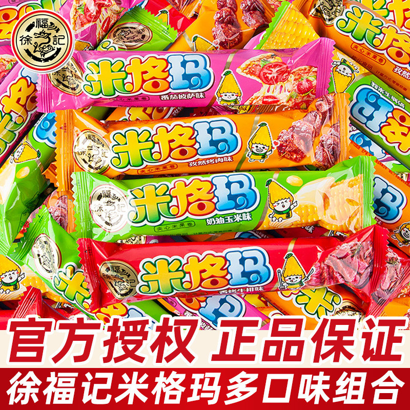 Xu Fuji MiGma Bulk Multi-Flavor Brown Rice Rolls Rice Crackers Sandwich ...