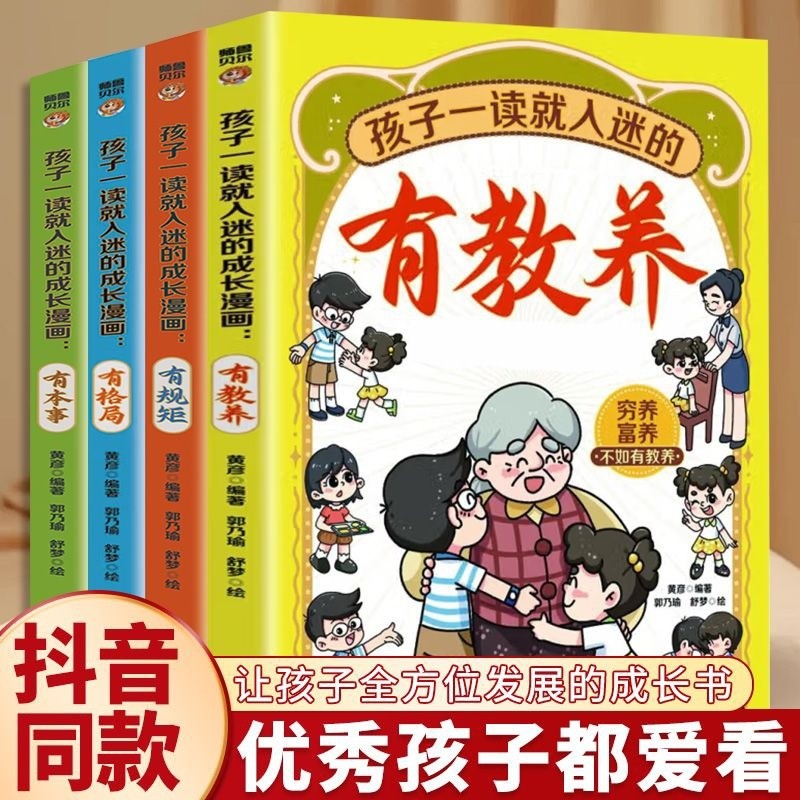 cartoon 儿童成长漫画书有教养有规矩有格局有本事行为习惯能力培养故事书xiaorui648.my12.15 | Shopee Malaysia