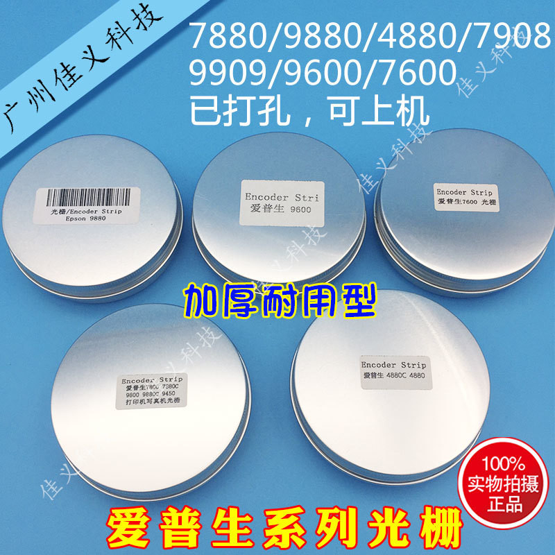 Photo Machine Accessories Grille Epson 4880 7880 9880 9600 Grille Ruler ...