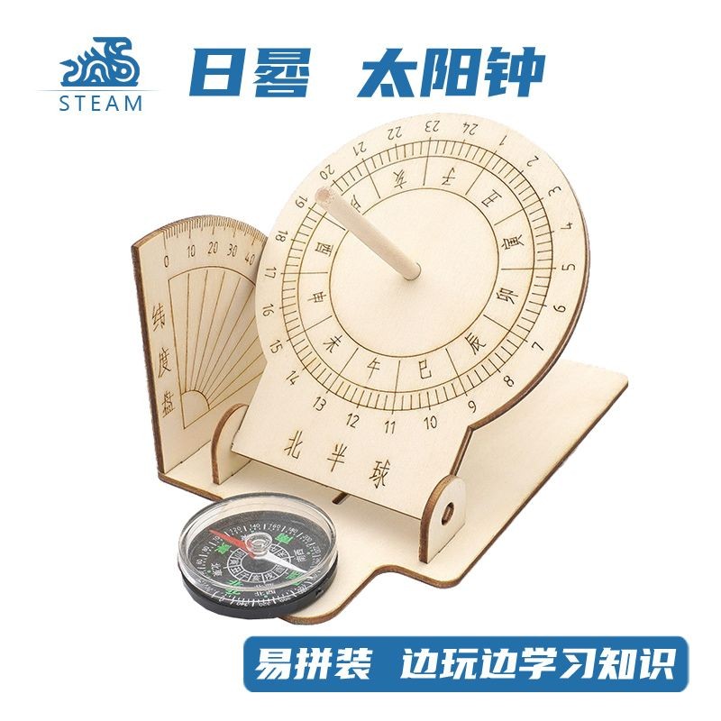热卖STEAM日晷太阳钟古代计时仪器制作材料diy科技小制作科学实验教具STEAM sundial, solar clock, ancient ...