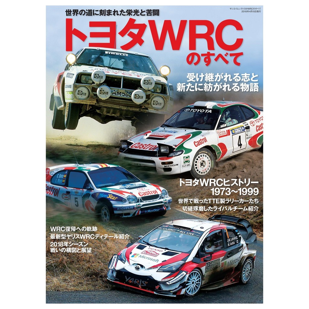 Automatic car, Toyota WRC special, Japanese version of racing materials ...