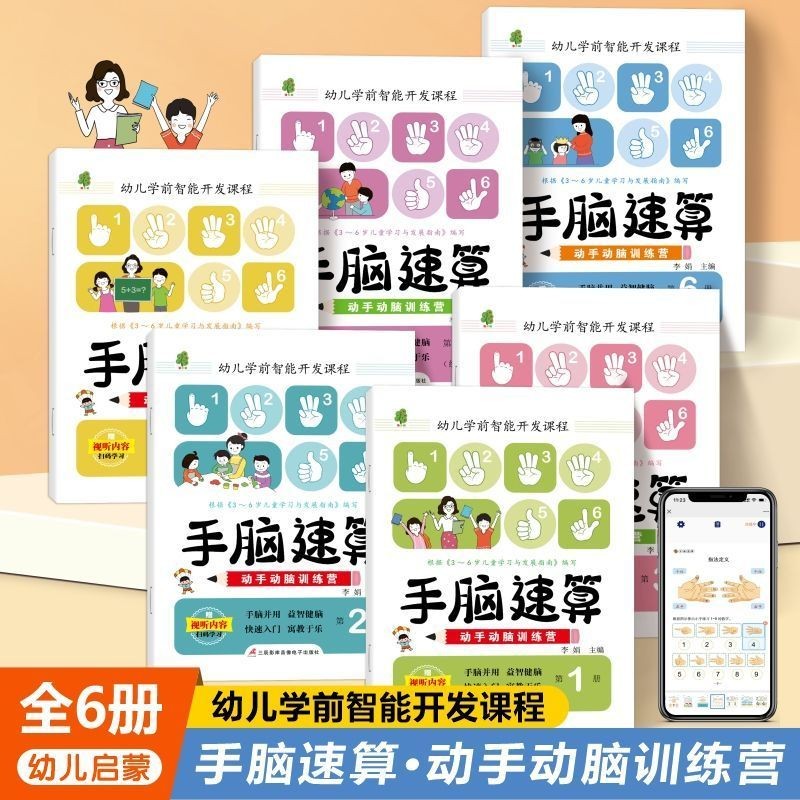 Puzzle Brain-Strengthening Hand Brain Quick Calculation-Year-Old Finger ...