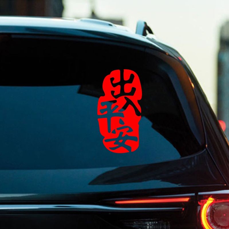 2025新年出入平安车贴蛇年春节对联贴画过年福字春联装饰汽车贴纸2025 New Year's Safe Car Stickers for ...