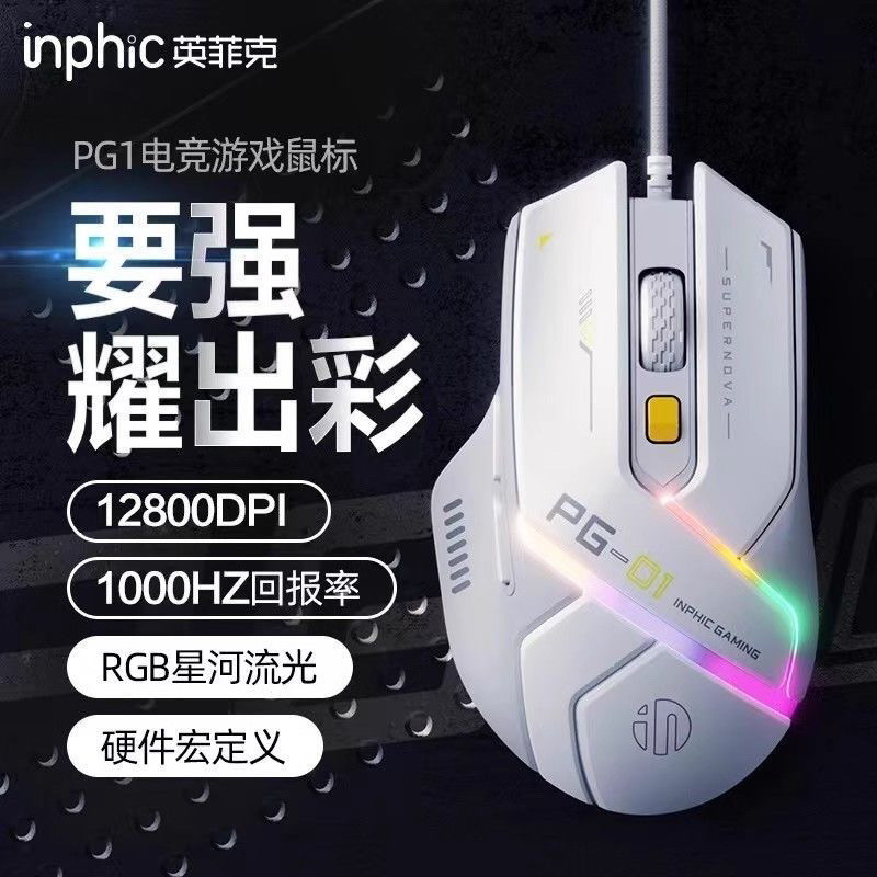 Infec PG01 Wired Mouse Gaming Game RGB Macro Definition lol Eating ...