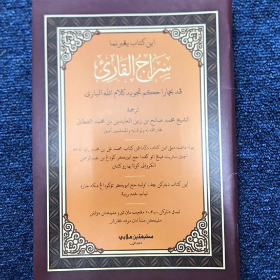 KITAB SIRAJUL QORI / SIRAJ QARI / ILMU HUKUM TAJWID QURAN / | Shopee ...