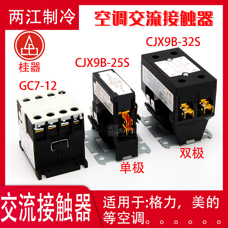 1pcs Cinnamon Contactor CJX9B-25S/D 32S/D Air Conditioner External Unit ...