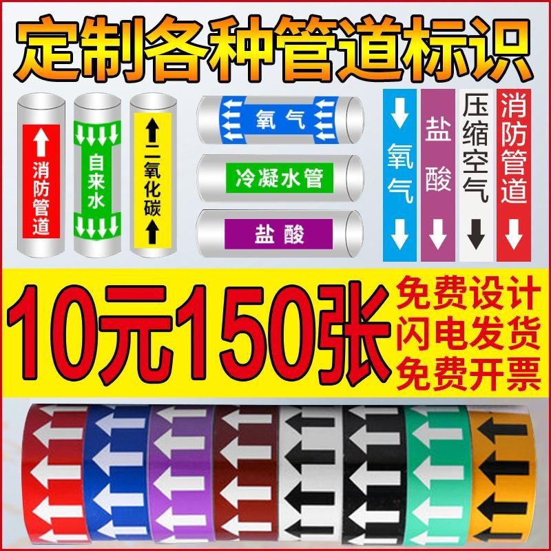 Pipe Sign Flowing Arrow Indicator Sticker OEM National Standard ...