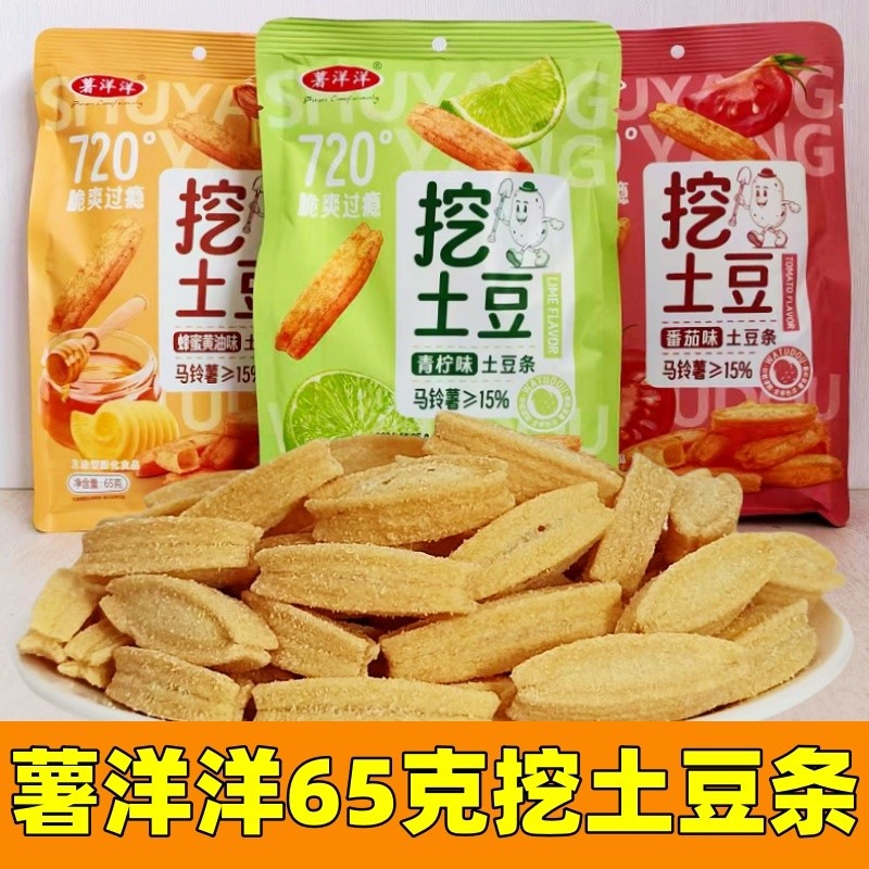 Crispy Multi-Flavor Potatoes Digging Potato Fries Tomatoes Lime Flavor ...