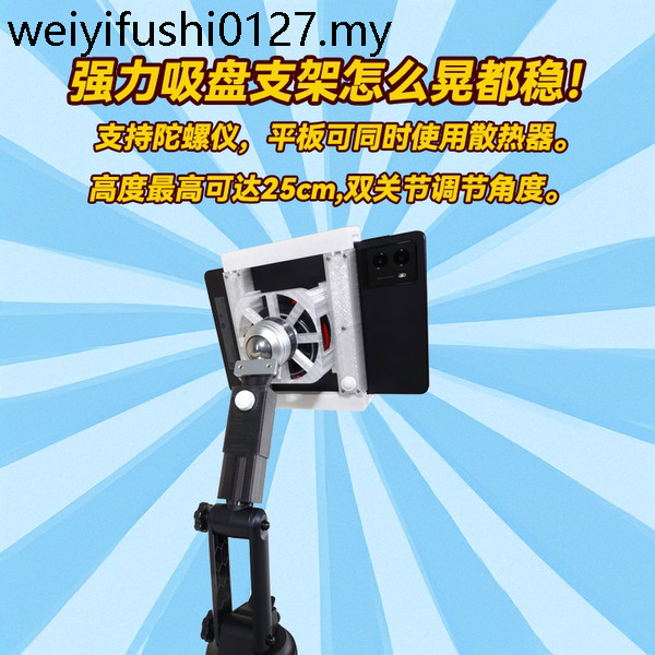Car Desktop Suction Cup Tablet Cooling Gyroscope Eating Chicken Delta ...