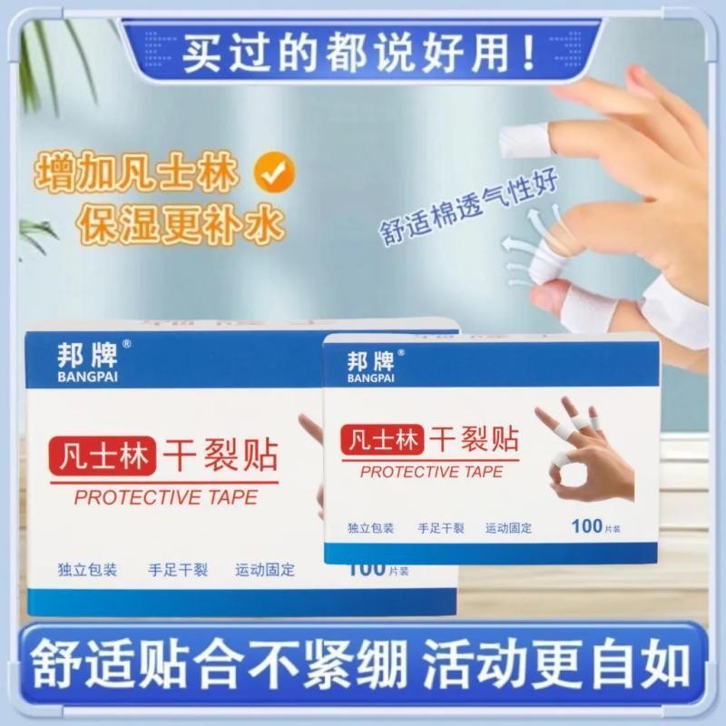 Bang Brand Vaseline Dry Cracked Hands Foot Stickers Hand Foot Tape ...