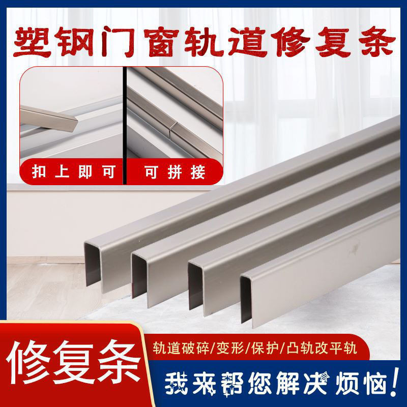 2 Piece Price Plastic Steel Door Window Pulley Track Repair Strip ...